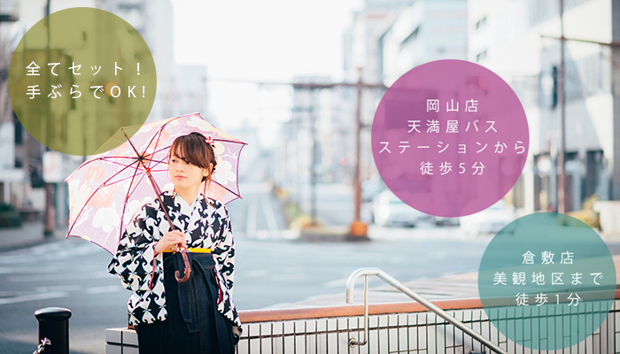 Okayama & Kurashiki Casual Rental Kimono Shop｜CHACHA
